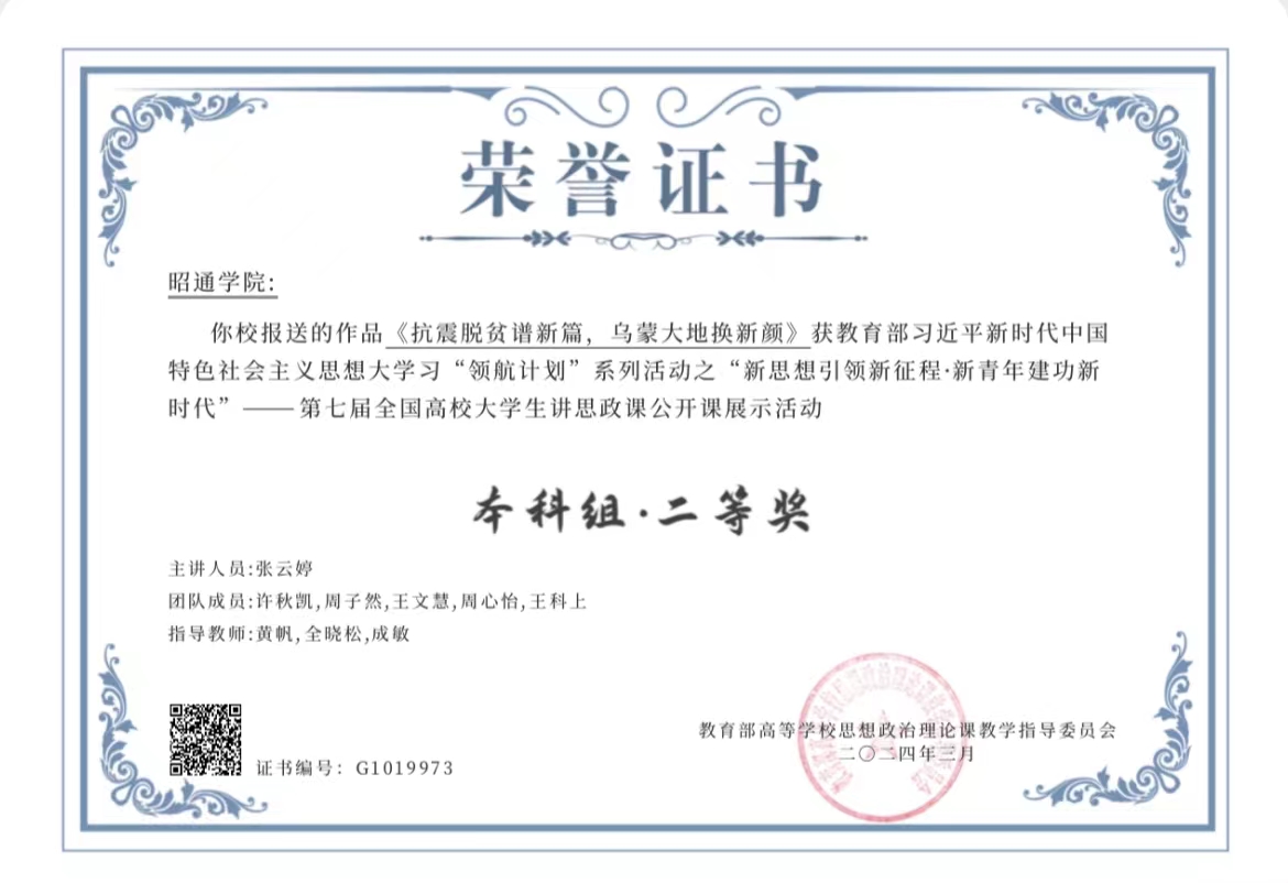 2.全国第七届大学生讲思政课二等奖.jpg