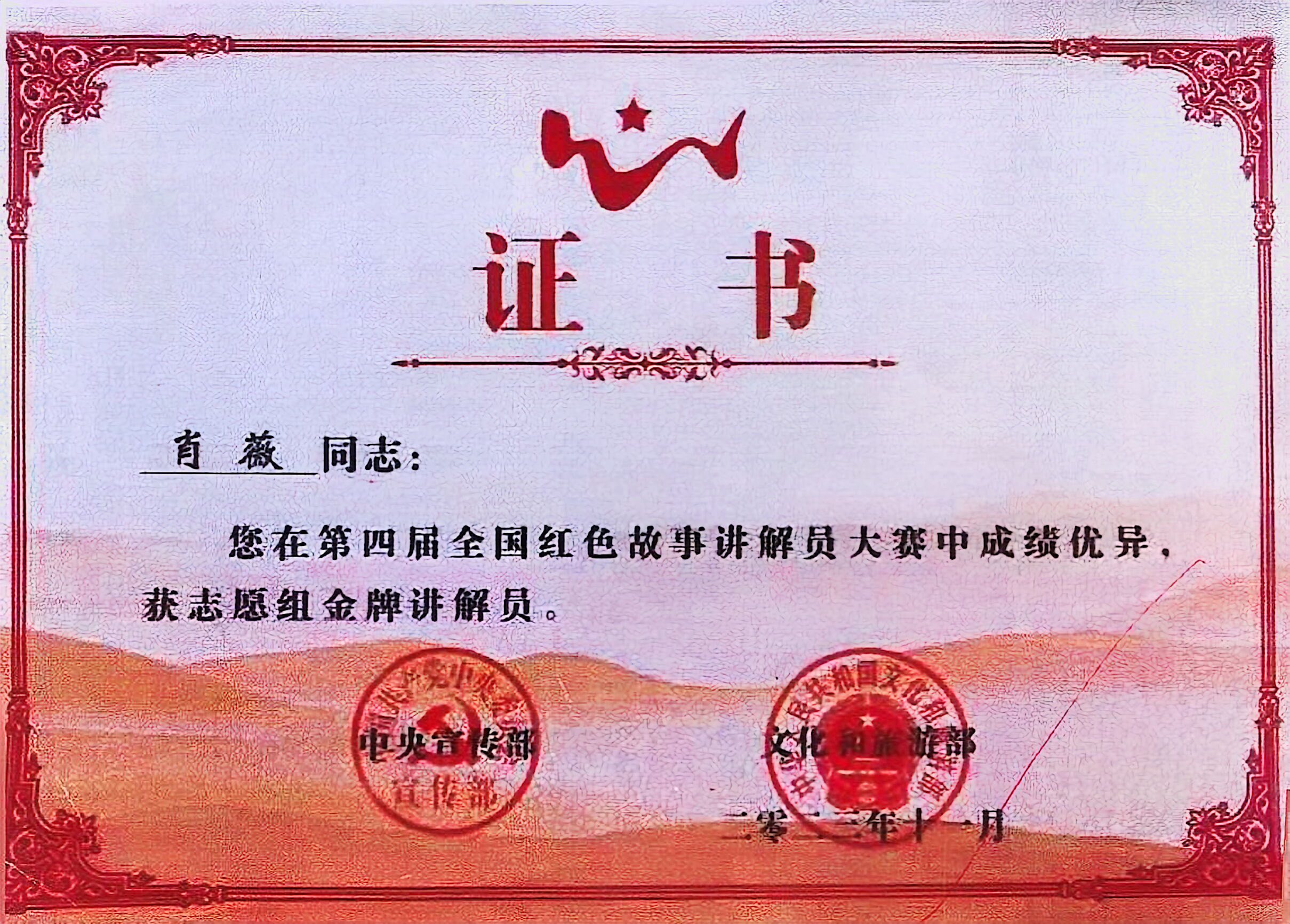 3.中宣部颁发-第四届全国红色故事讲解员大赛金牌讲解员.jpg