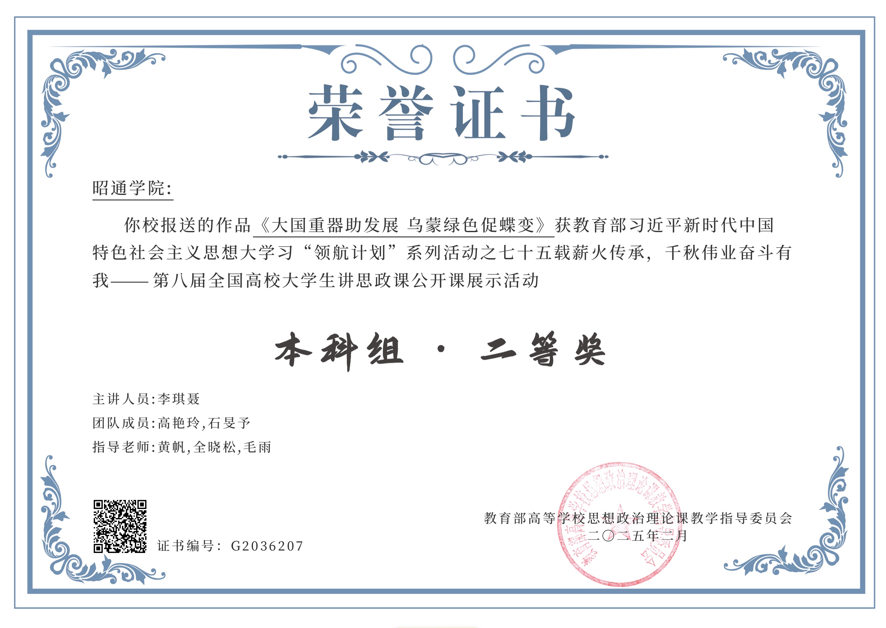 4.第八届行走的思政课二等奖.jpg