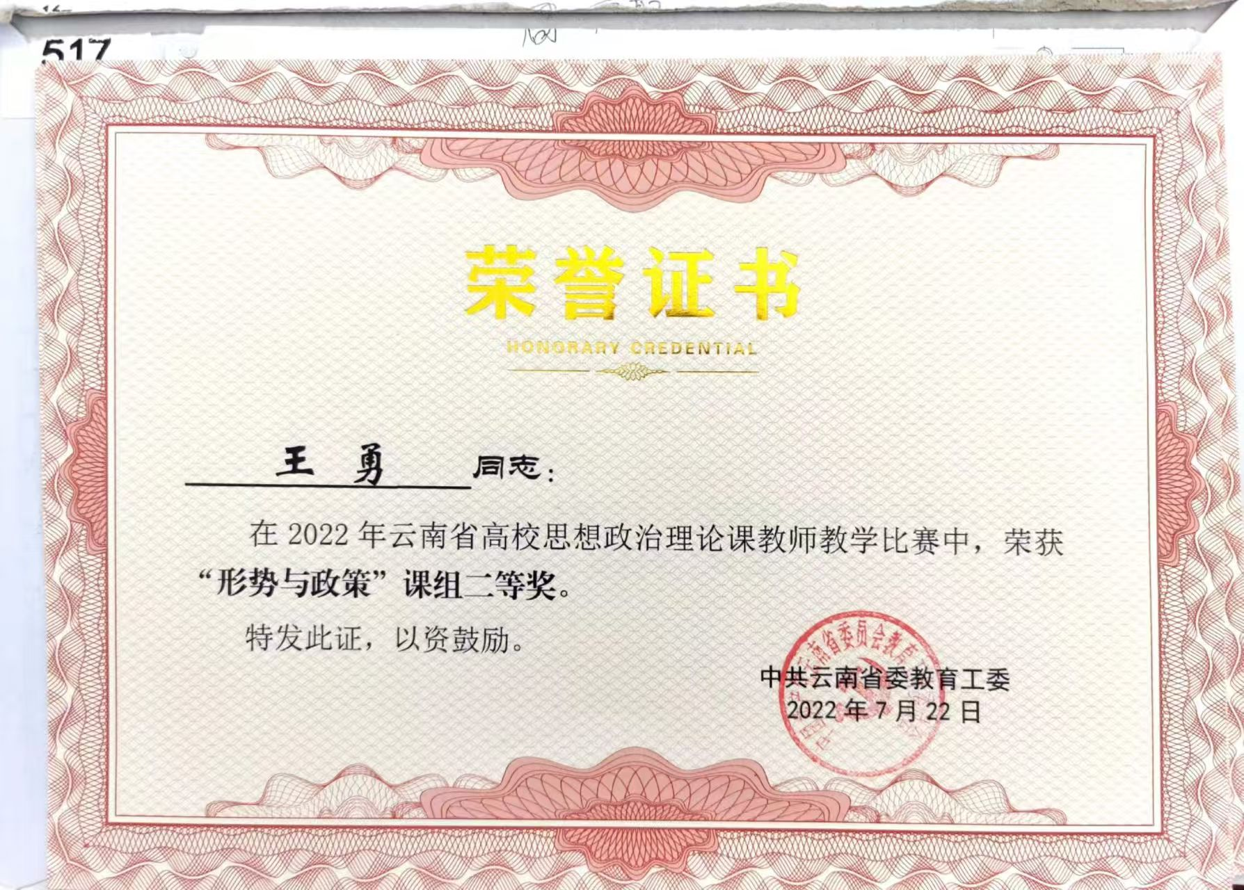 15.云南省高校思政课教师教学比赛二等奖.png