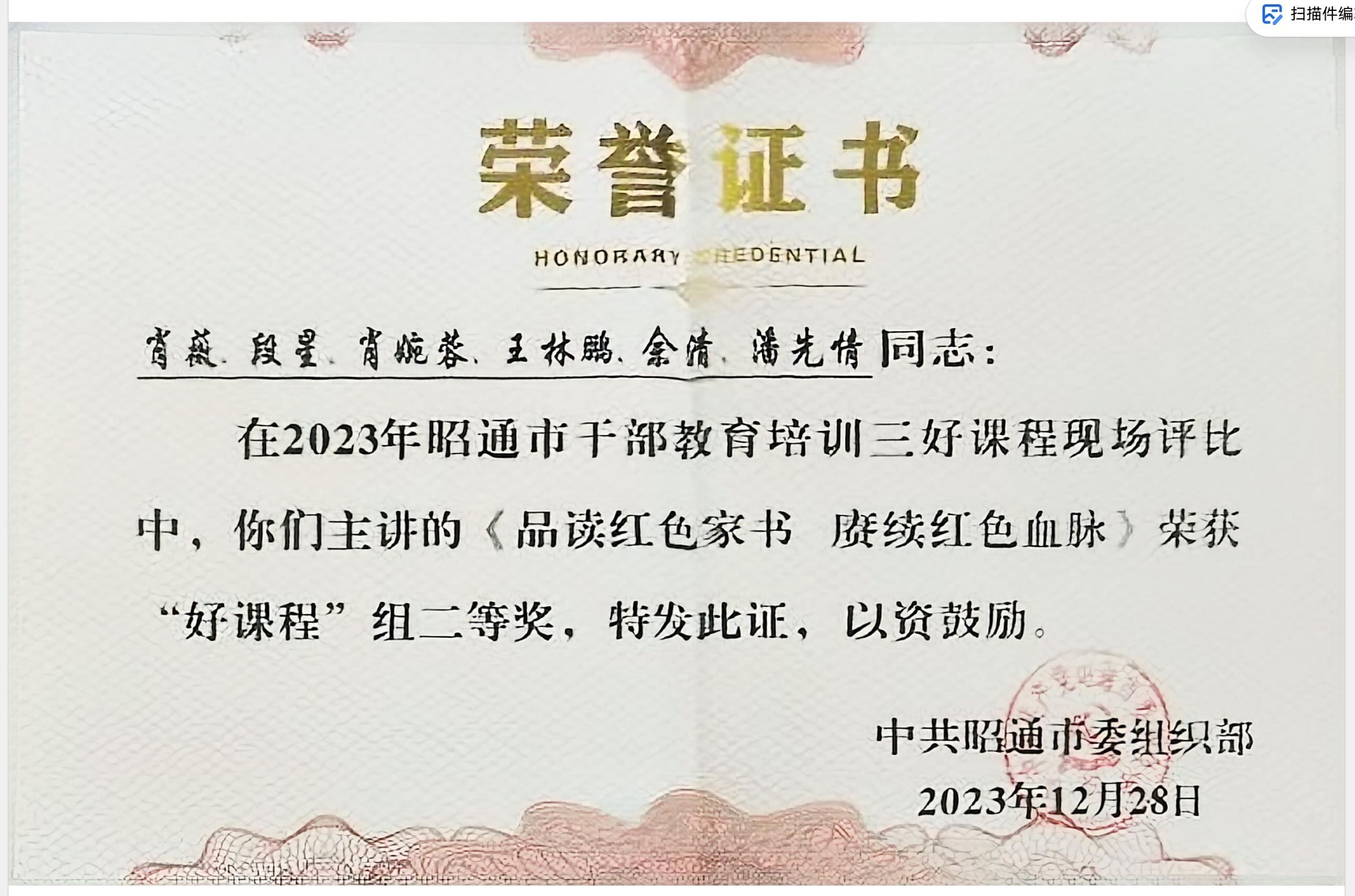 16.昭通市好课程二等奖.png