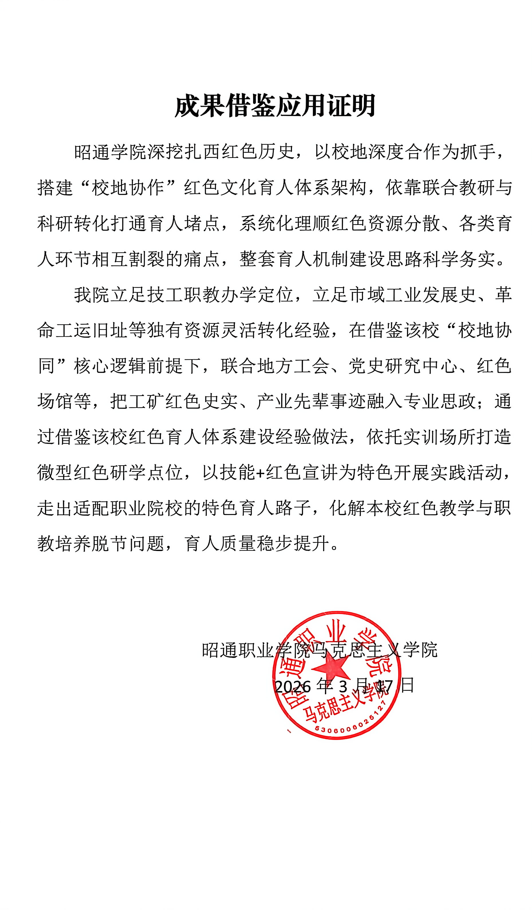 教学成果校外推广应用及效果证明-昭通职业学院.jpg