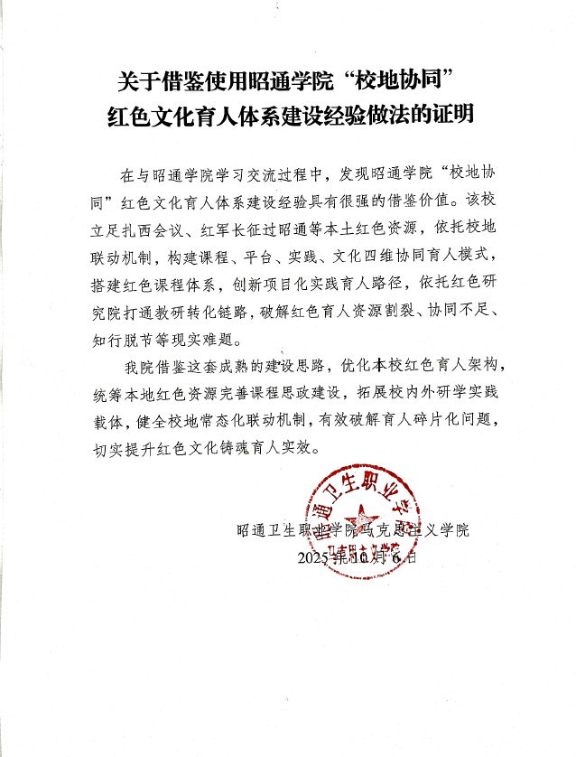 教学成果校外推广应用及效果证明-昭通卫生职业学院.png