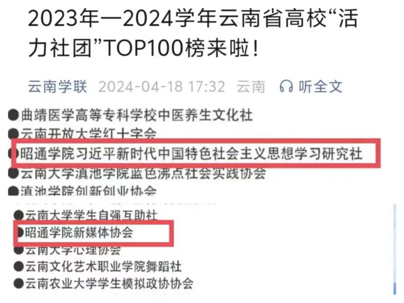 习研社入选云南省高校“活力社团”TOPO100